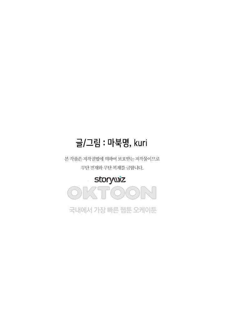 악역이지만, 남주는 꼬시지 않아요 70화 58