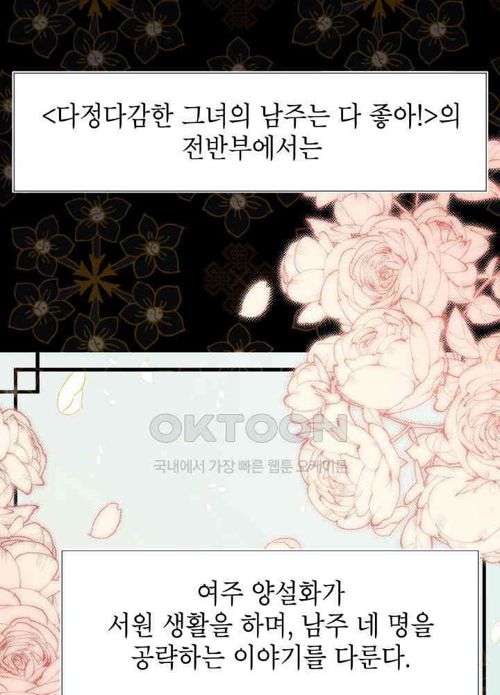 악역이지만, 남주는 꼬시지 않아요 81화 2