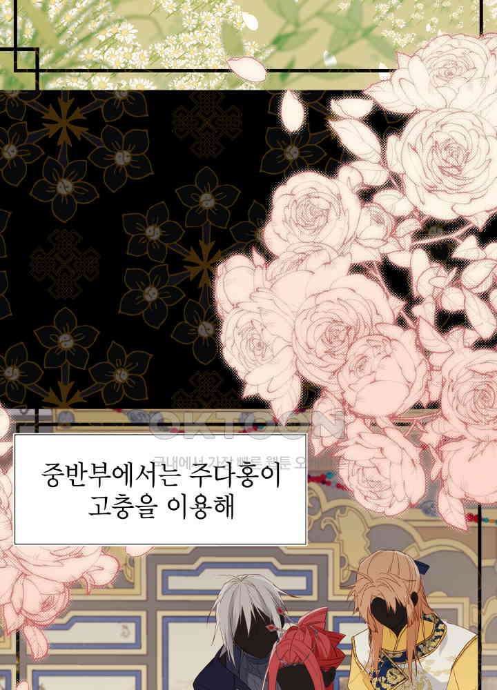 악역이지만, 남주는 꼬시지 않아요 81화 4