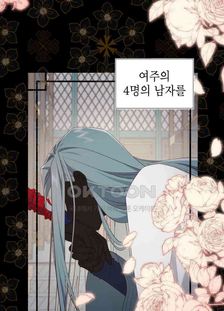 악역이지만, 남주는 꼬시지 않아요 81화 6