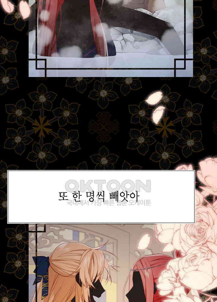 악역이지만, 남주는 꼬시지 않아요 81화 8
