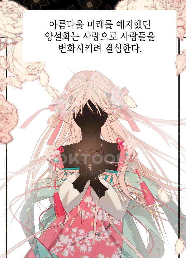 악역이지만, 남주는 꼬시지 않아요 81화 12