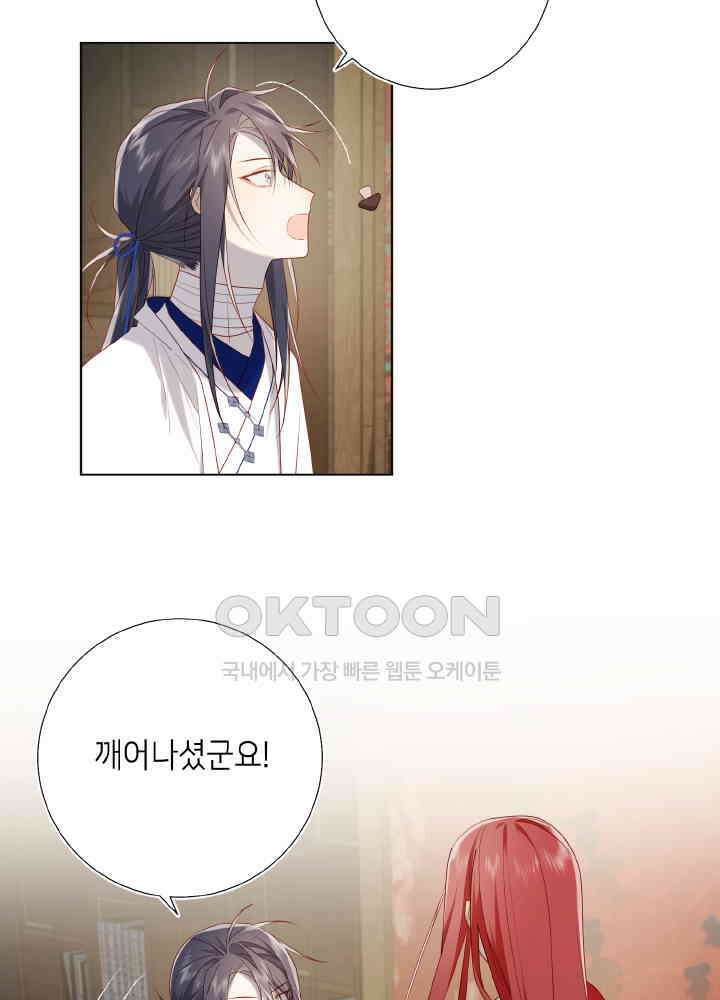 악역이지만, 남주는 꼬시지 않아요 85화 3