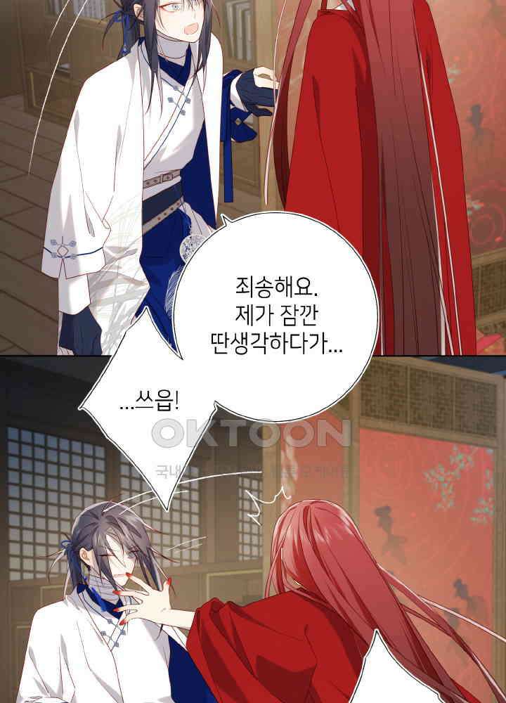 악역이지만, 남주는 꼬시지 않아요 85화 4