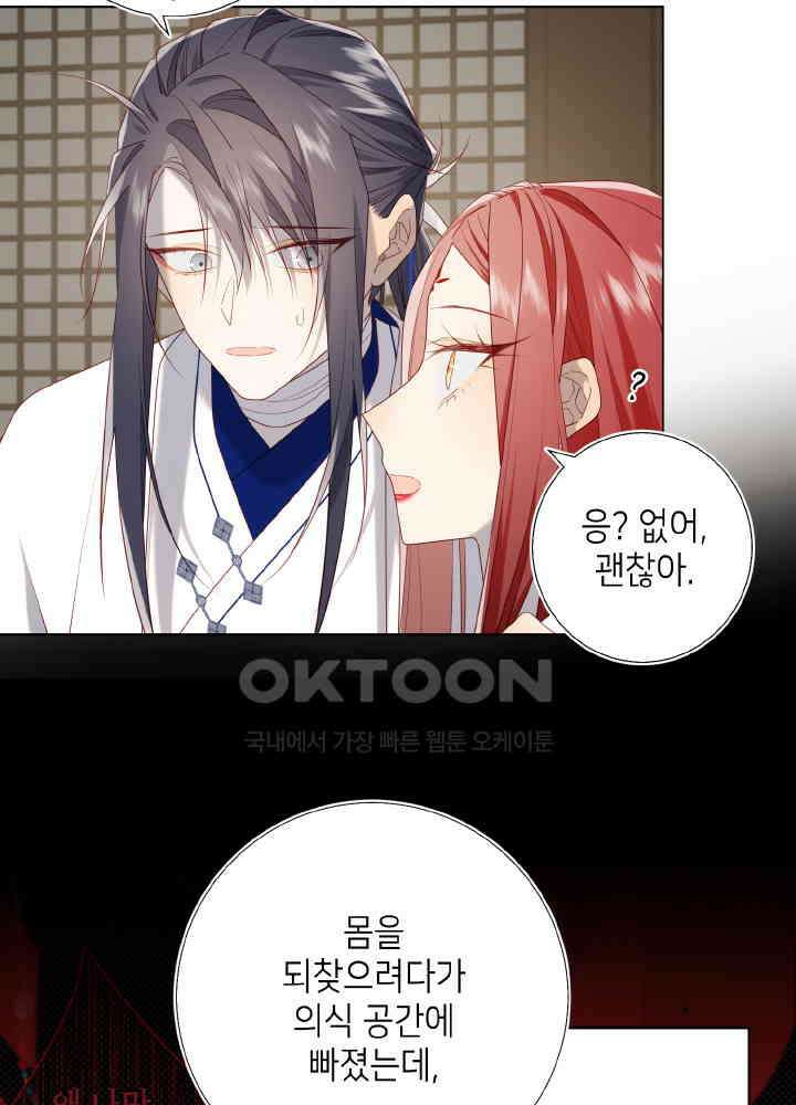 악역이지만, 남주는 꼬시지 않아요 85화 7