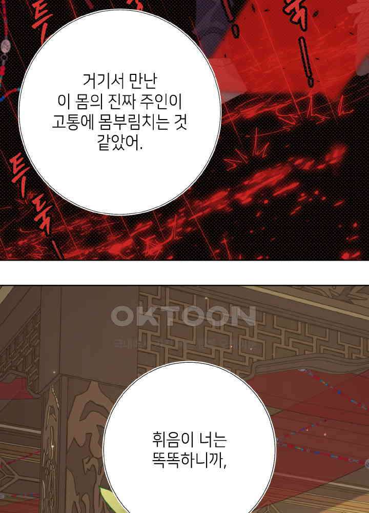 악역이지만, 남주는 꼬시지 않아요 85화 9