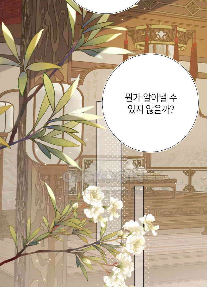 악역이지만, 남주는 꼬시지 않아요 85화 10