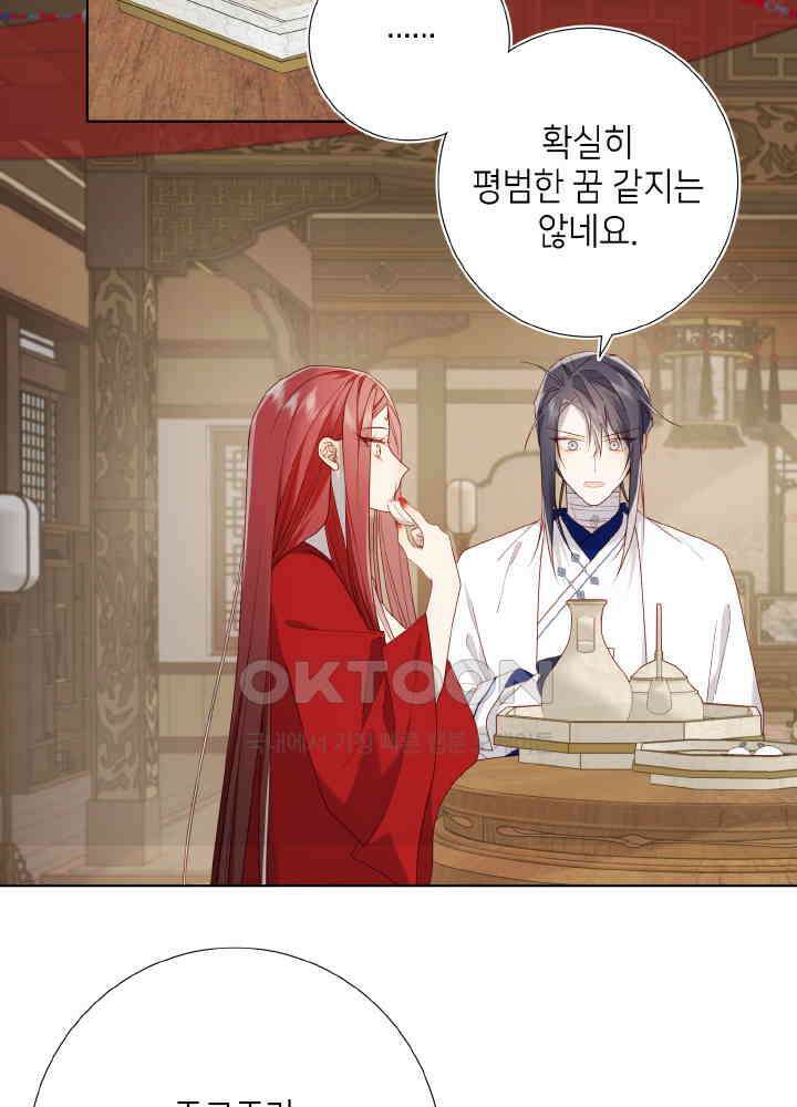 악역이지만, 남주는 꼬시지 않아요 85화 12