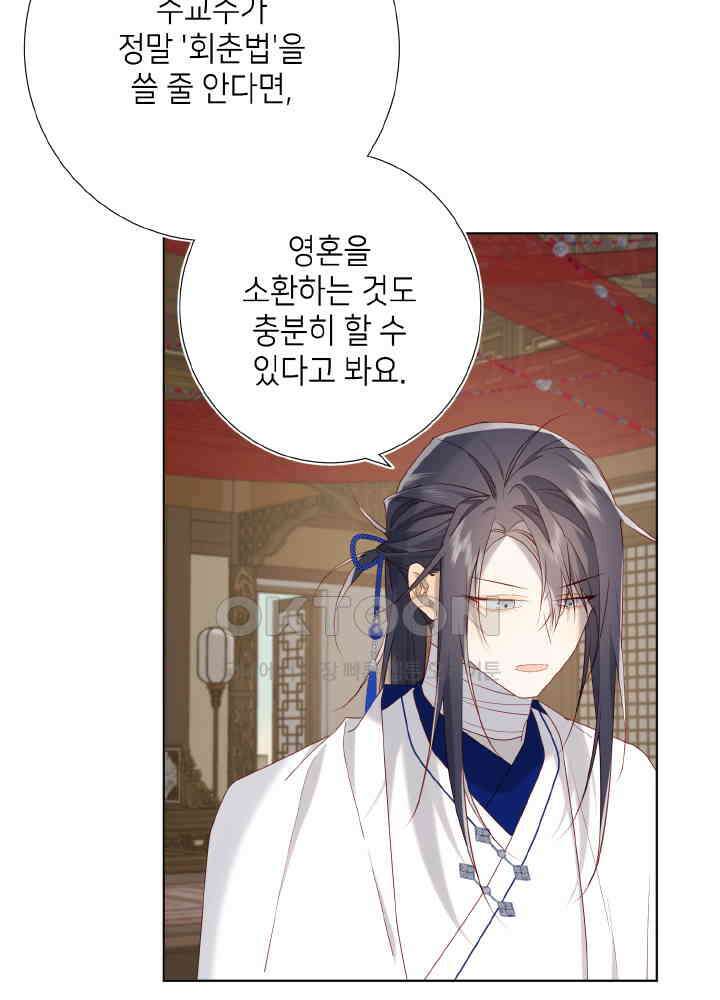 악역이지만, 남주는 꼬시지 않아요 85화 13