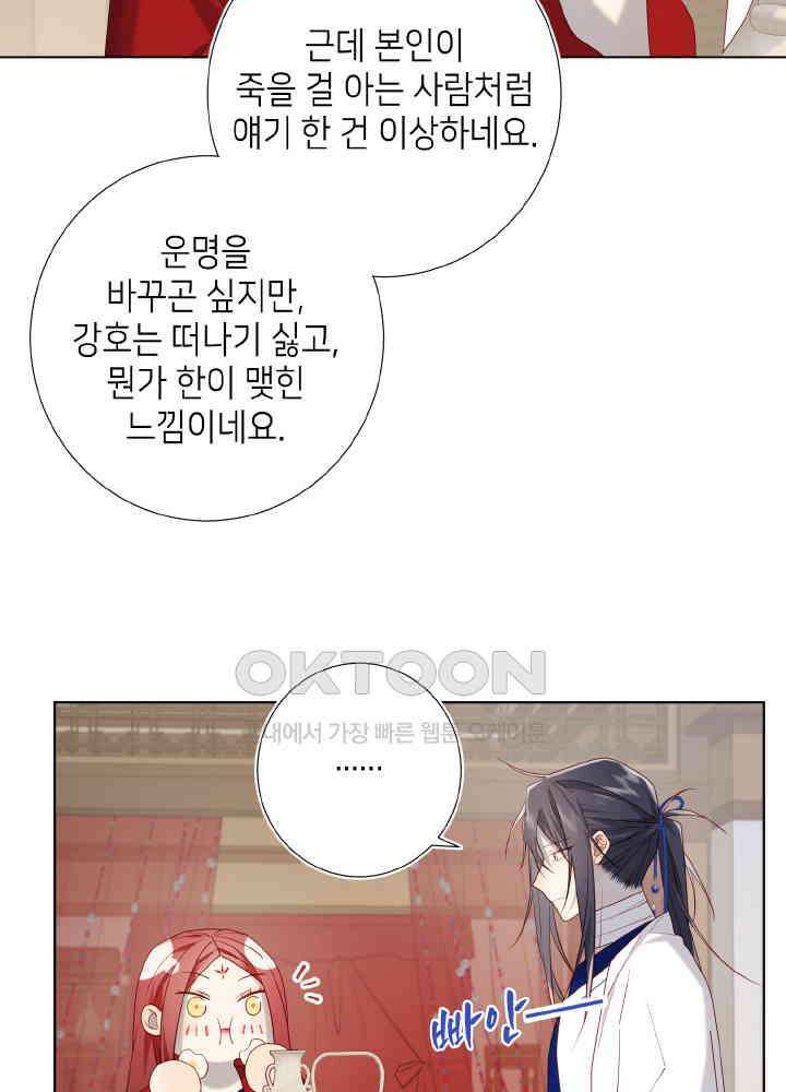 악역이지만, 남주는 꼬시지 않아요 85화 15
