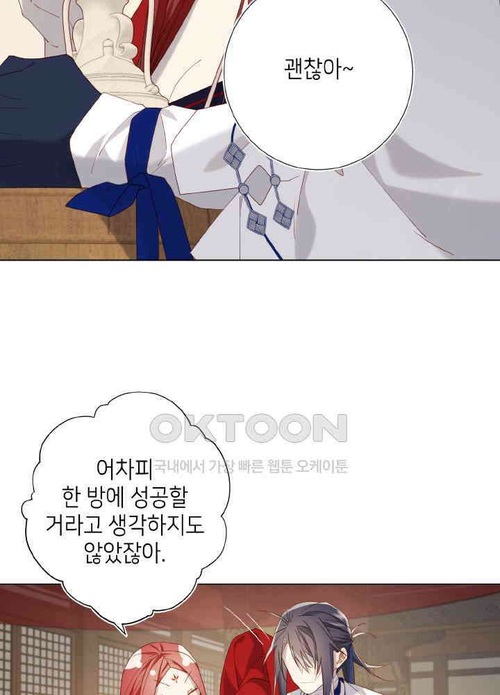 악역이지만, 남주는 꼬시지 않아요 85화 18