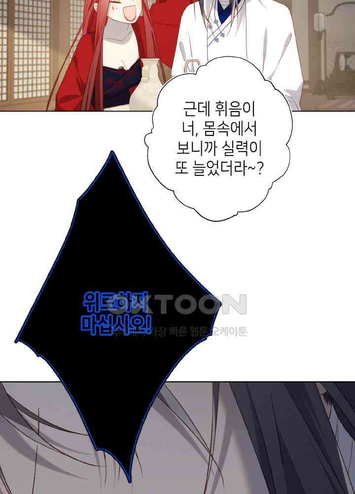 악역이지만, 남주는 꼬시지 않아요 85화 19