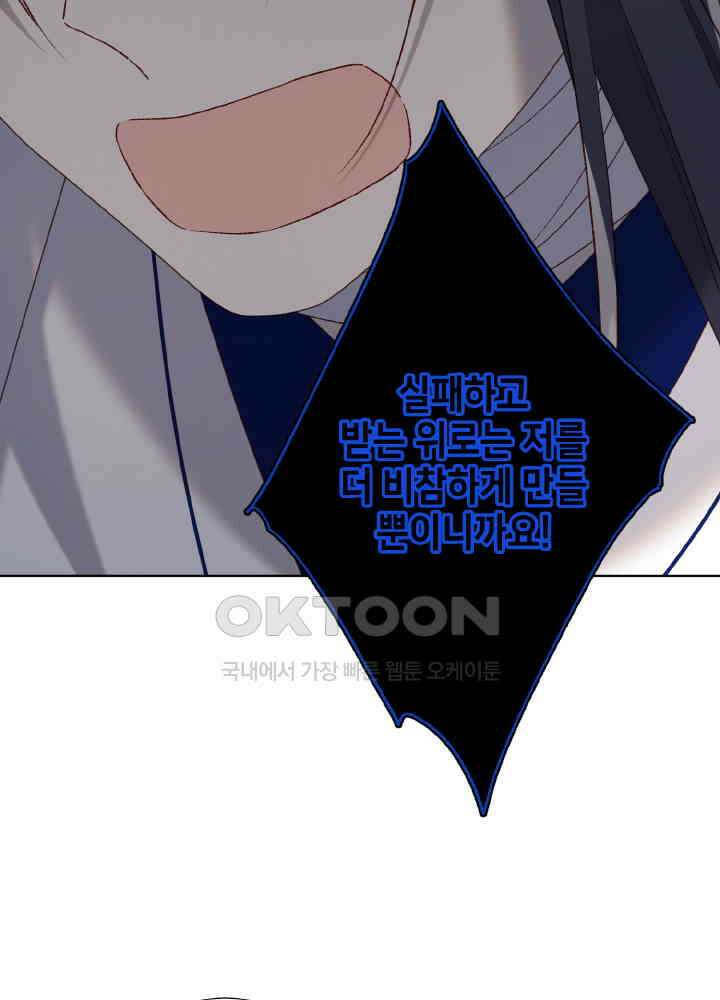 악역이지만, 남주는 꼬시지 않아요 85화 20