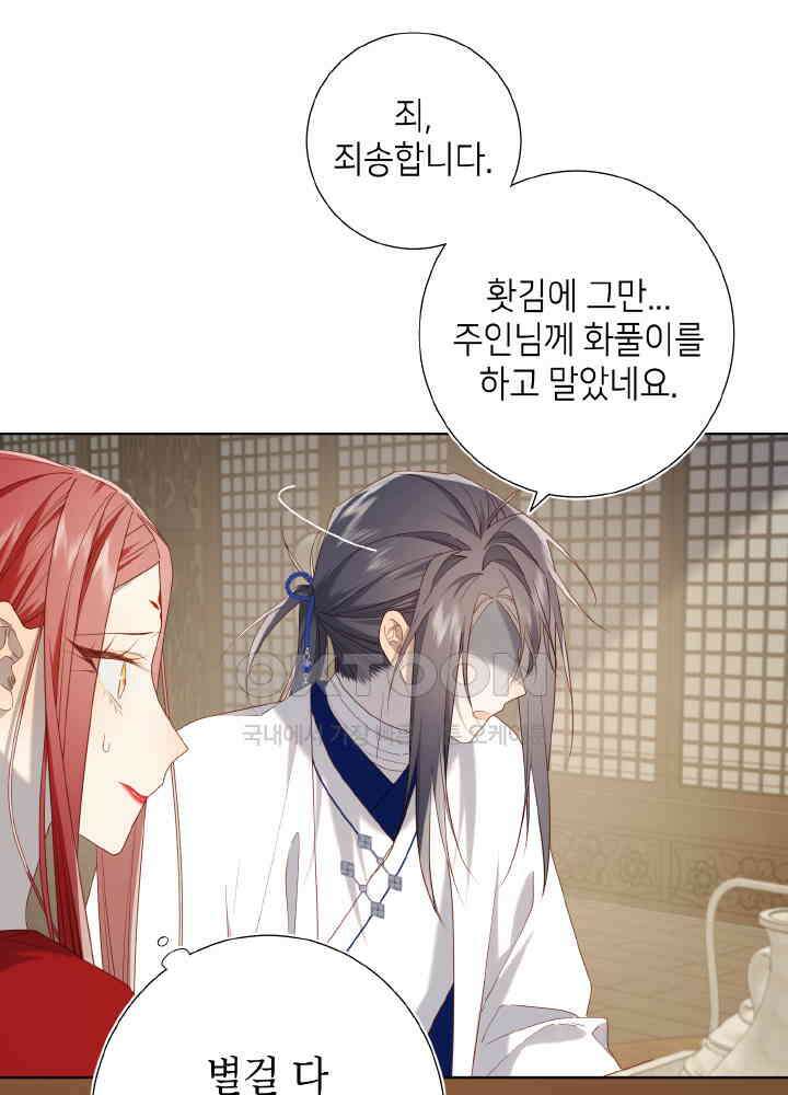 악역이지만, 남주는 꼬시지 않아요 85화 22