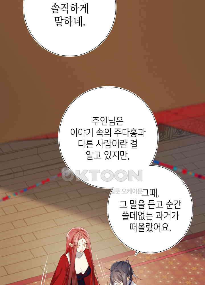 악역이지만, 남주는 꼬시지 않아요 85화 23