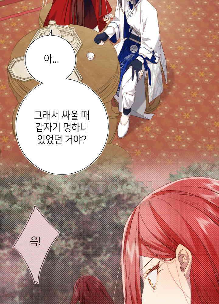 악역이지만, 남주는 꼬시지 않아요 85화 24