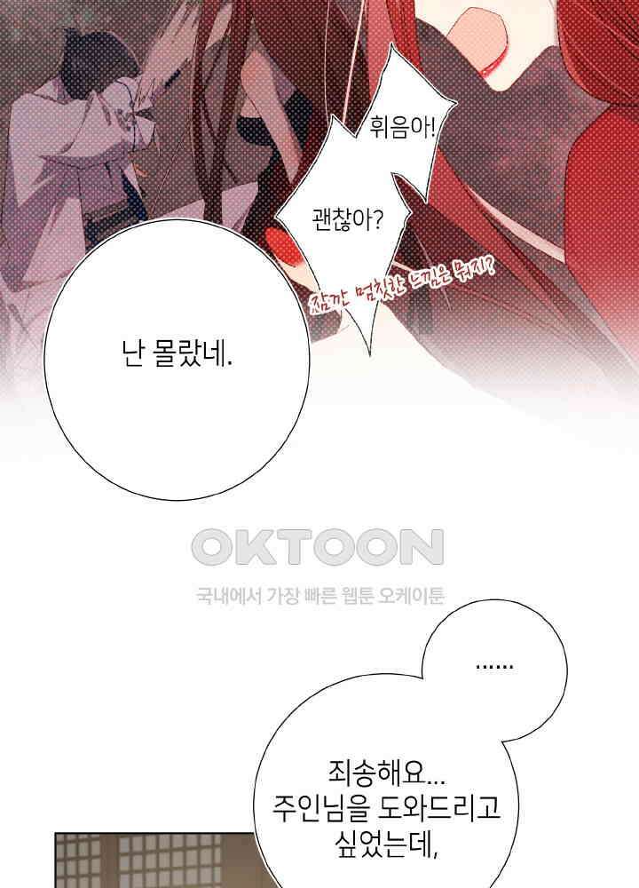 악역이지만, 남주는 꼬시지 않아요 85화 25