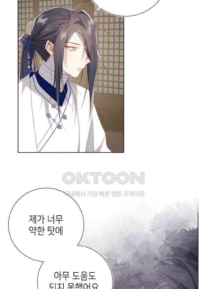 악역이지만, 남주는 꼬시지 않아요 85화 26