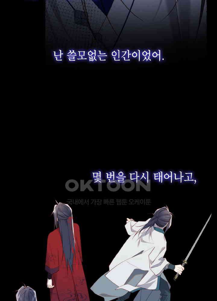 악역이지만, 남주는 꼬시지 않아요 85화 28