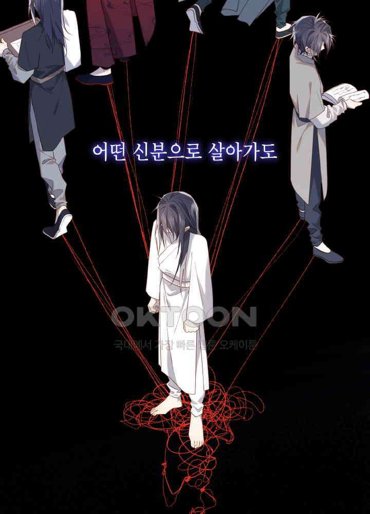 악역이지만, 남주는 꼬시지 않아요 85화 29