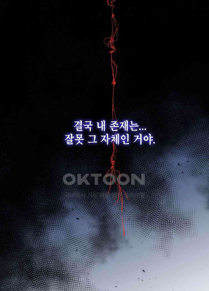 악역이지만, 남주는 꼬시지 않아요 85화 30