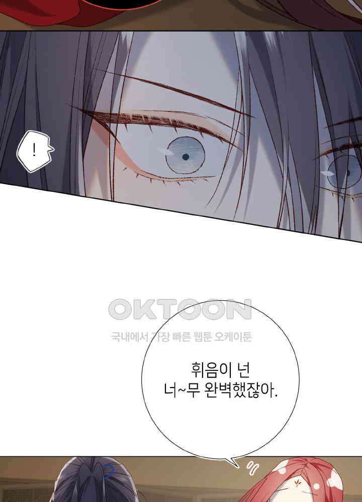 악역이지만, 남주는 꼬시지 않아요 85화 33