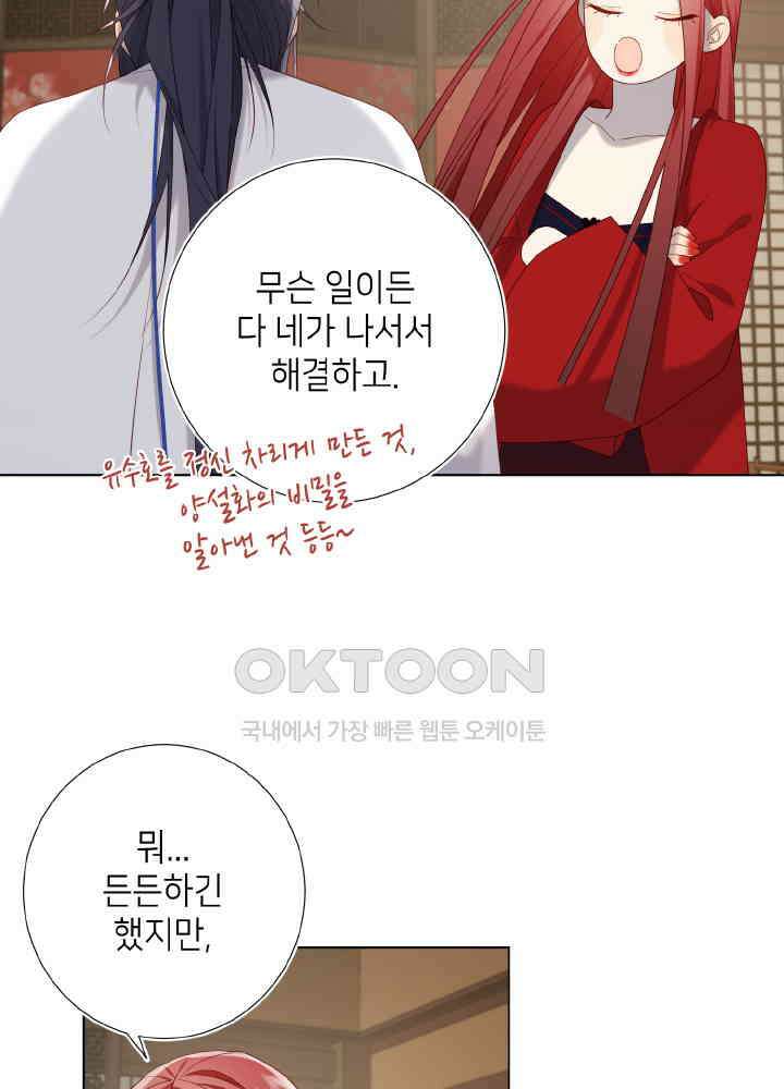 악역이지만, 남주는 꼬시지 않아요 85화 34