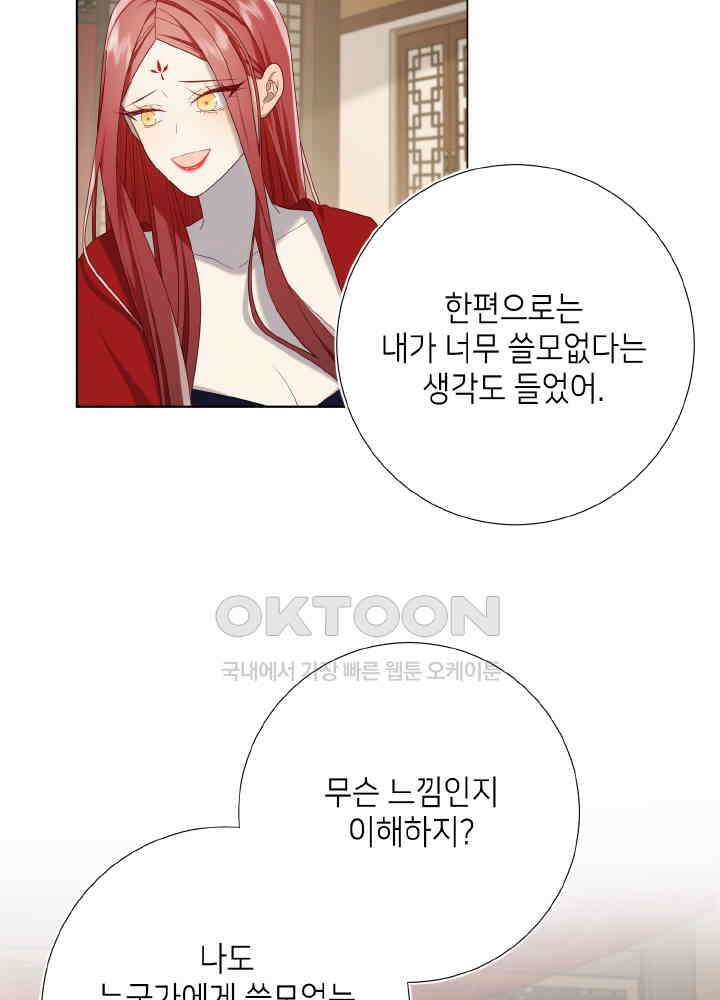 악역이지만, 남주는 꼬시지 않아요 85화 35
