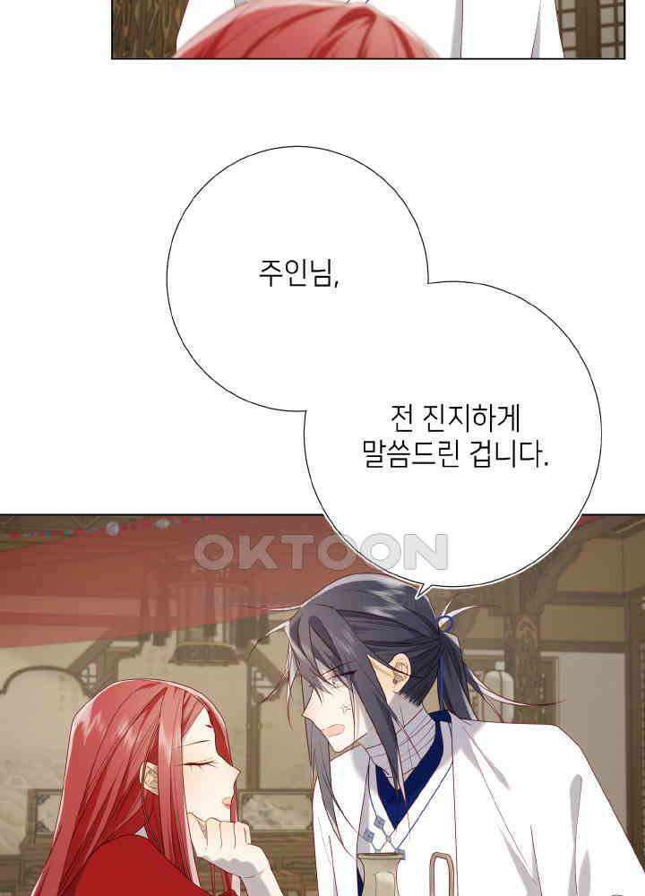 악역이지만, 남주는 꼬시지 않아요 85화 39