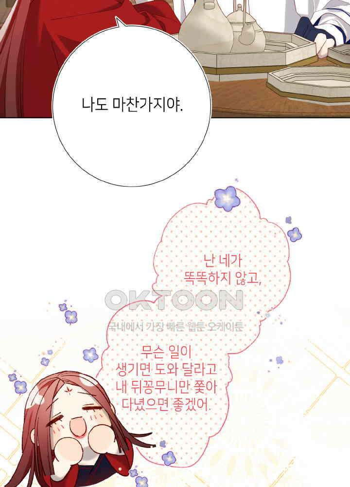 악역이지만, 남주는 꼬시지 않아요 85화 40