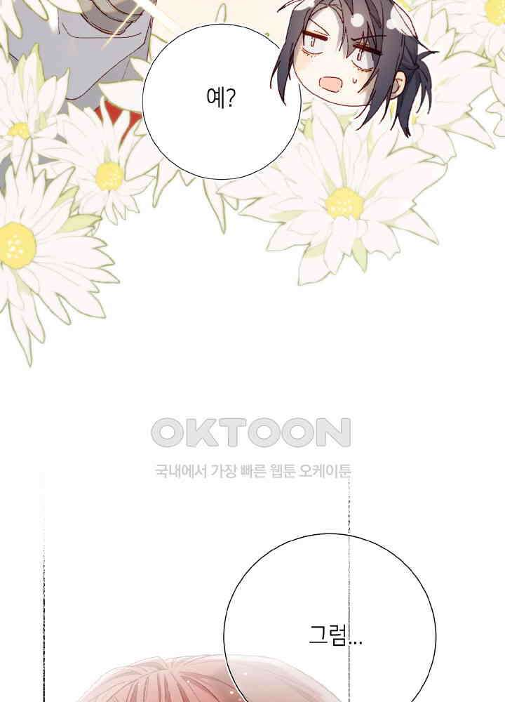 악역이지만, 남주는 꼬시지 않아요 85화 42