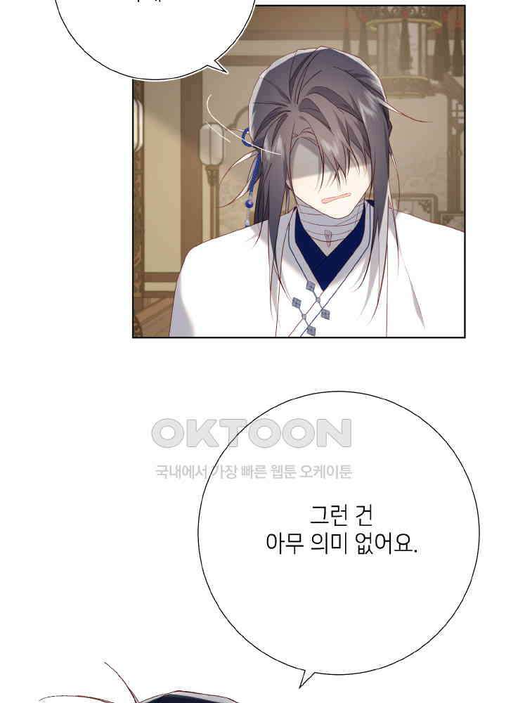 악역이지만, 남주는 꼬시지 않아요 85화 45