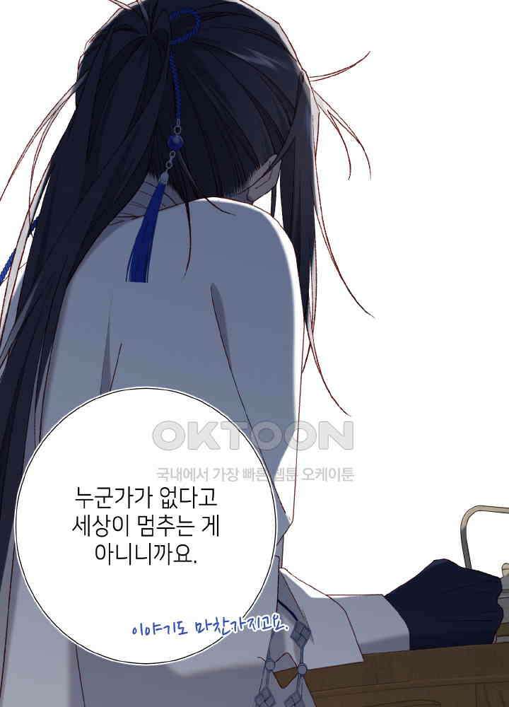 악역이지만, 남주는 꼬시지 않아요 85화 46