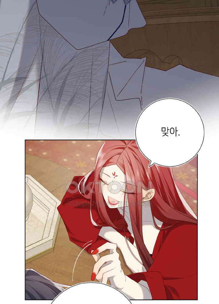 악역이지만, 남주는 꼬시지 않아요 85화 47