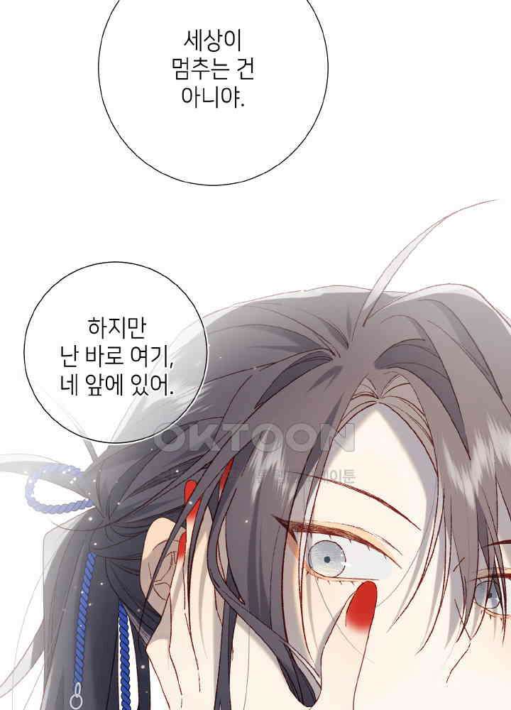 악역이지만, 남주는 꼬시지 않아요 85화 48