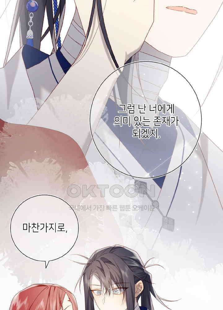 악역이지만, 남주는 꼬시지 않아요 85화 49