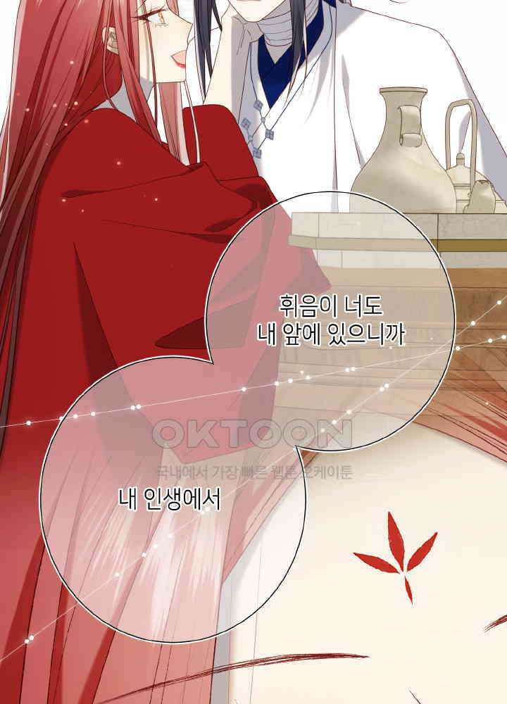 악역이지만, 남주는 꼬시지 않아요 85화 50