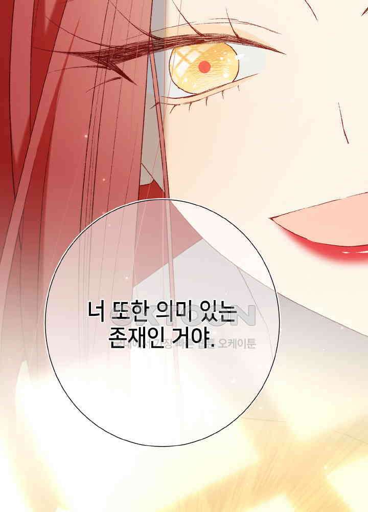 악역이지만, 남주는 꼬시지 않아요 85화 51