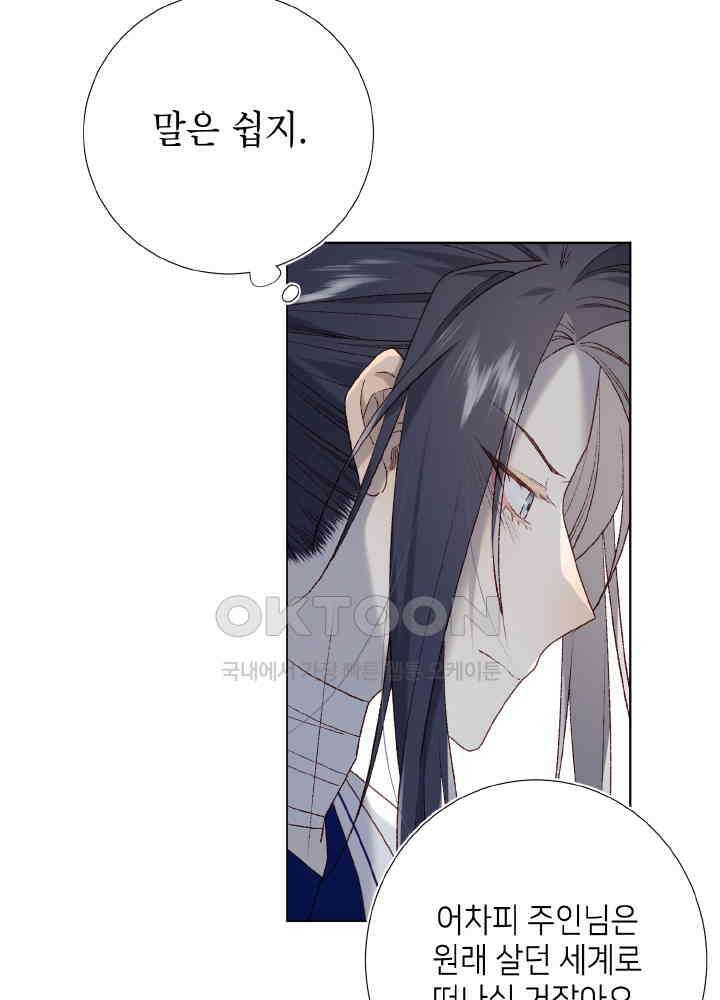 악역이지만, 남주는 꼬시지 않아요 85화 54