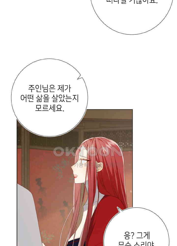 악역이지만, 남주는 꼬시지 않아요 85화 55