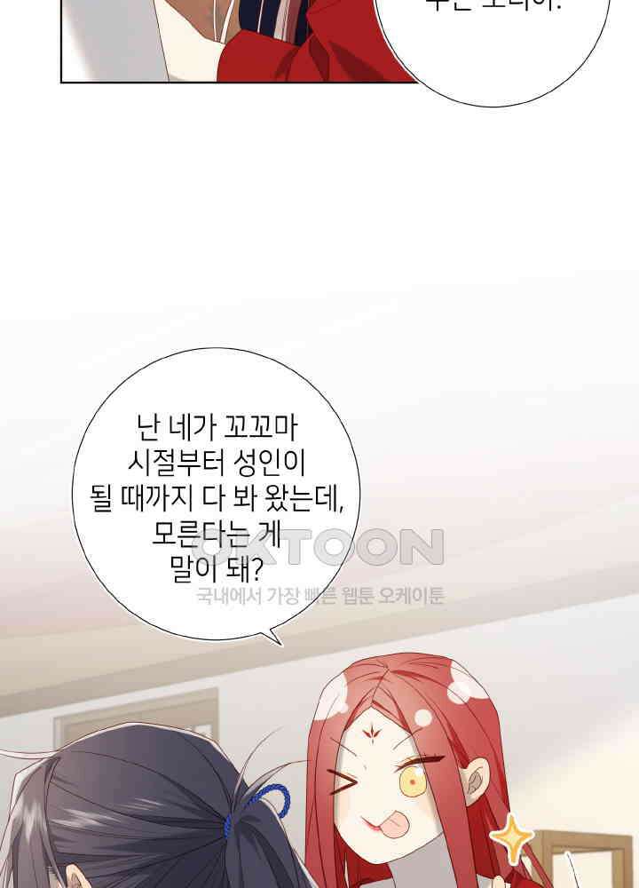 악역이지만, 남주는 꼬시지 않아요 85화 56