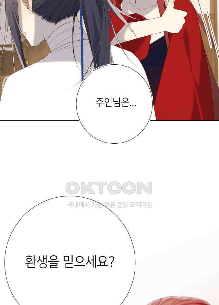 악역이지만, 남주는 꼬시지 않아요 85화 57