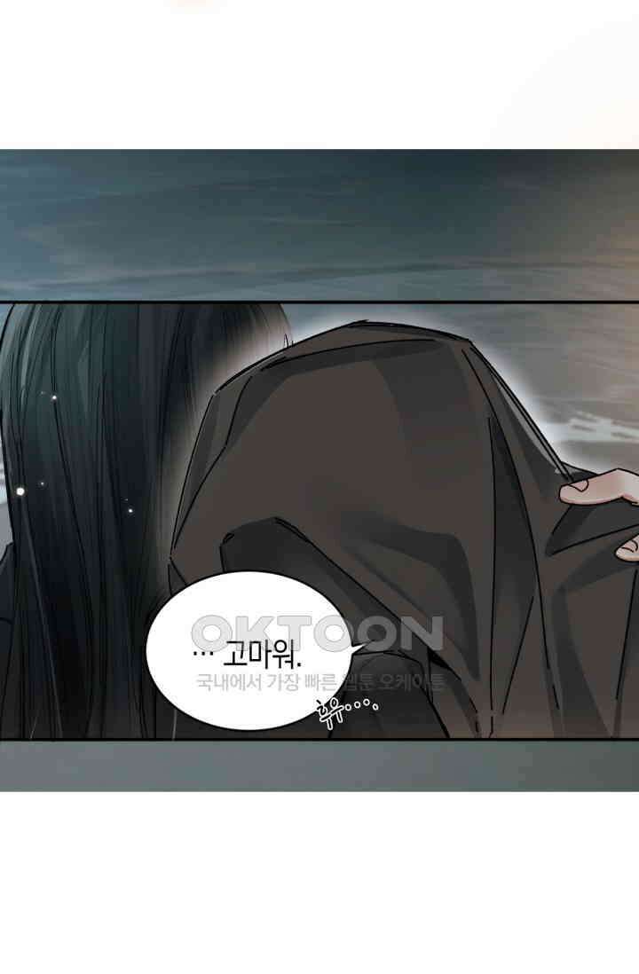 한계까지 깊숙하게 53화 1
