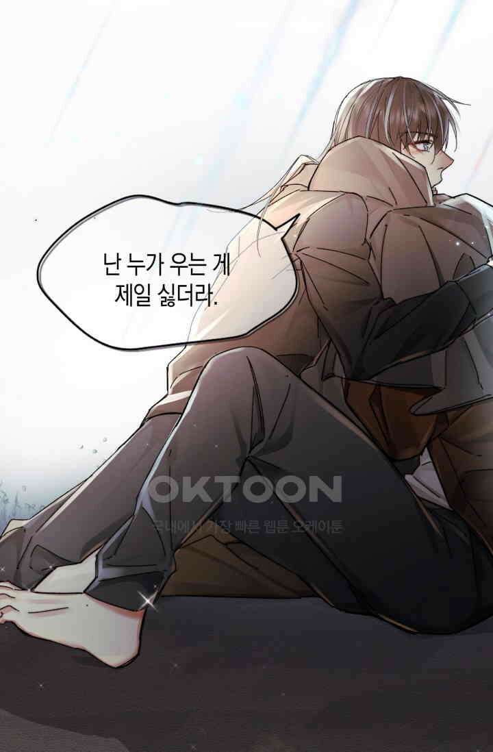 한계까지 깊숙하게 53화 3