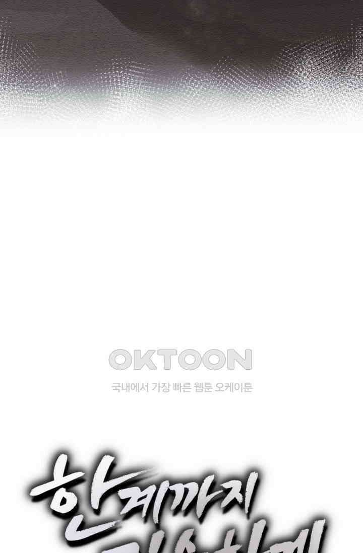한계까지 깊숙하게 53화 4
