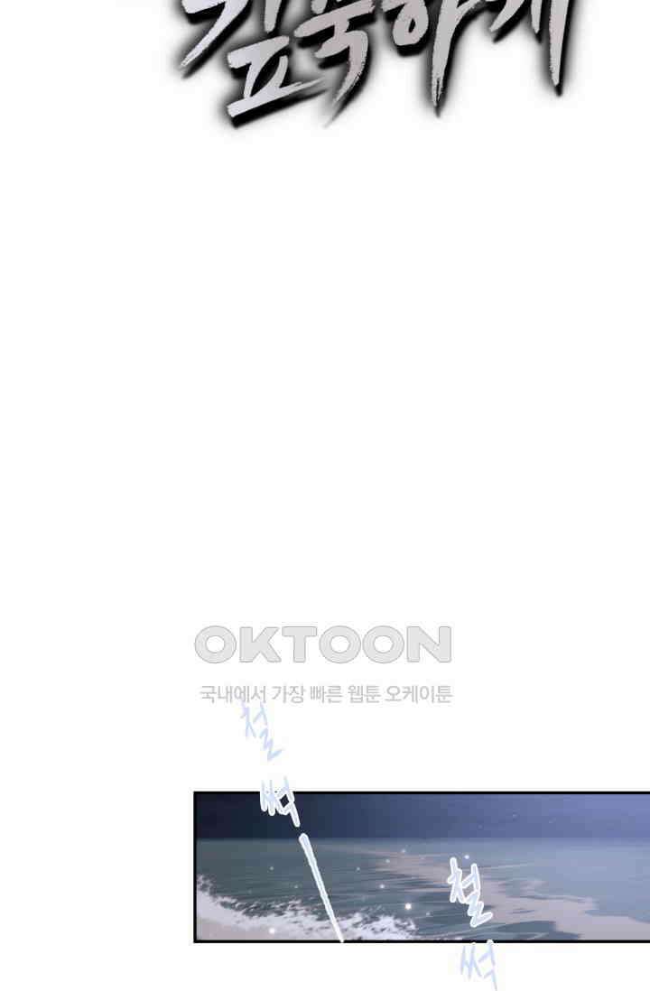 한계까지 깊숙하게 53화 5
