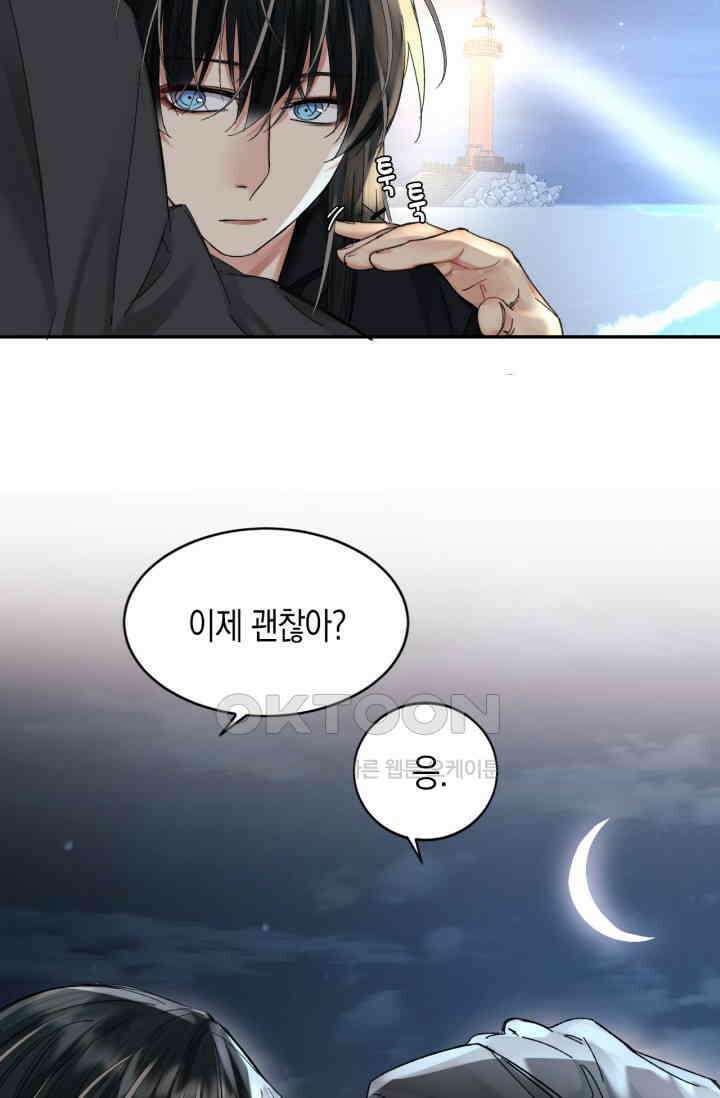 한계까지 깊숙하게 53화 7