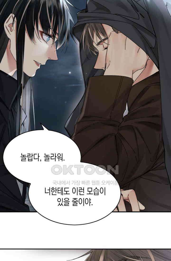 한계까지 깊숙하게 53화 8