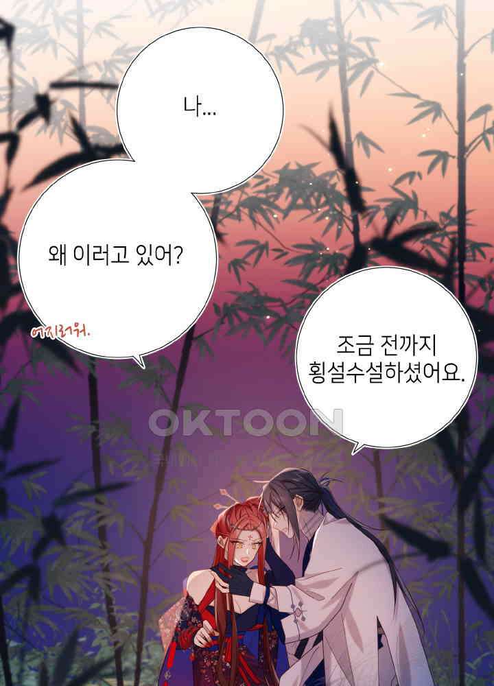 악역이지만, 남주는 꼬시지 않아요 93화 5