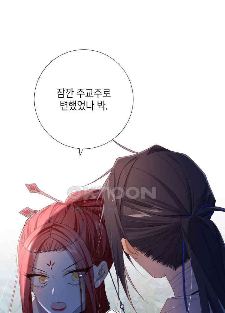 악역이지만, 남주는 꼬시지 않아요 93화 8